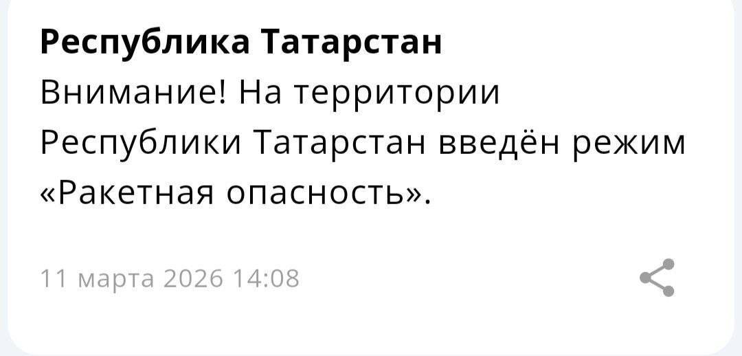 В Татарстане введена ракетная опасность