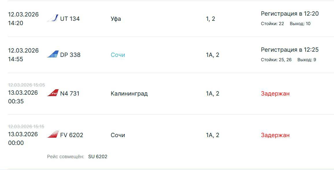 В аэропорту Казани задерживаются ряд рейсов