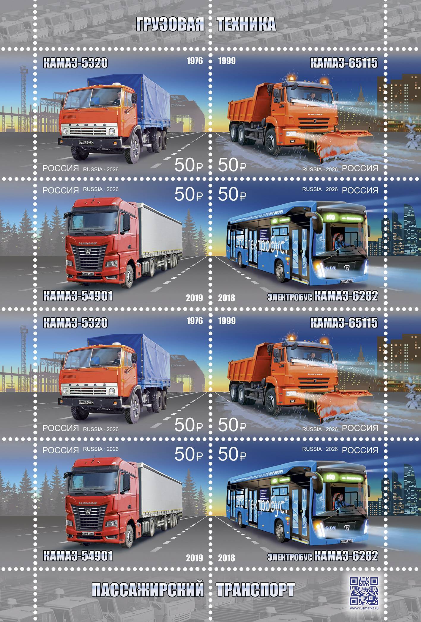 К 50-летию первого КАМАЗа «Почта России» выпустила почтовые марки – фото