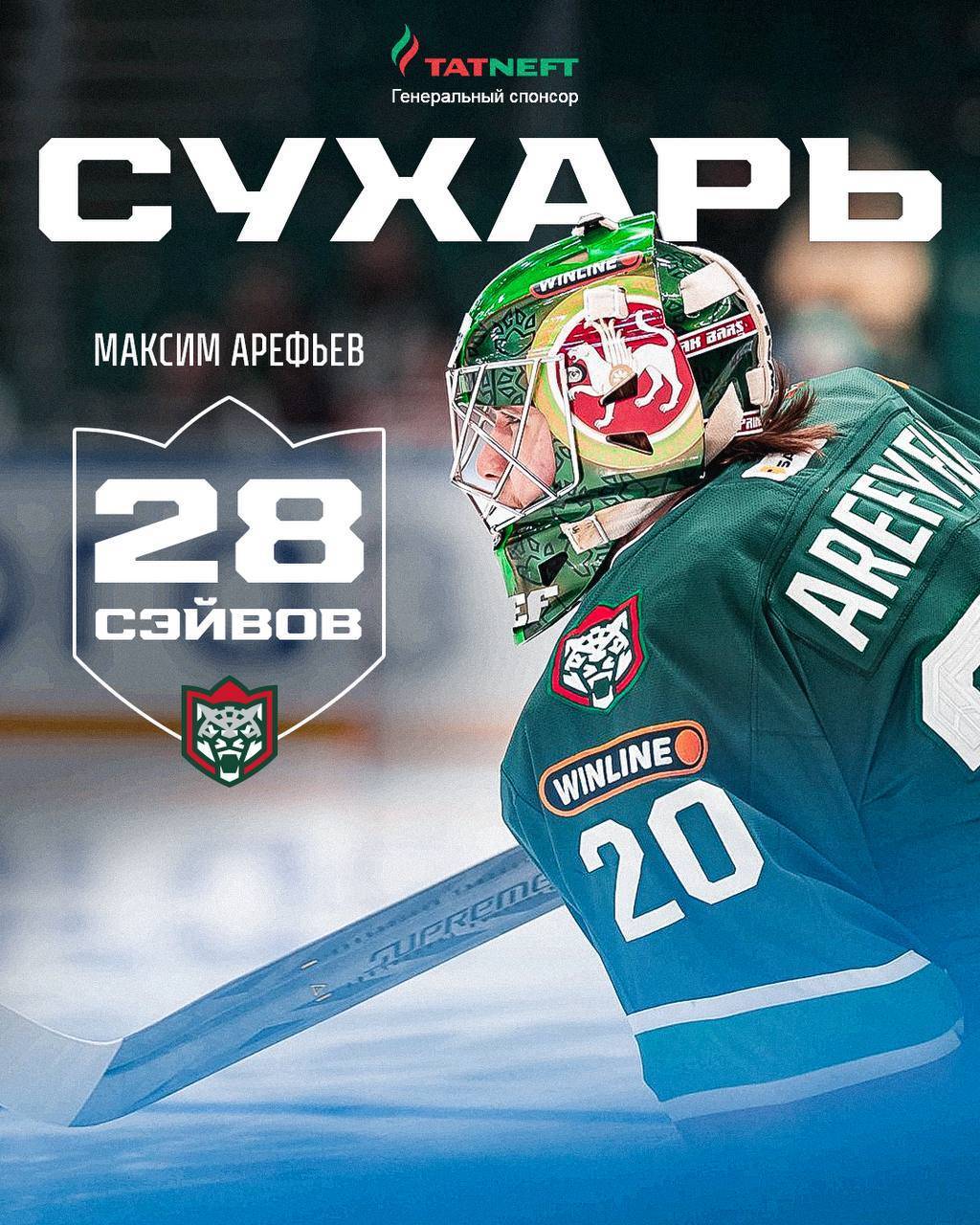 «Ак Барс» всухую обыграл «Сочи» в последнем домашнем матче регулярки КХЛ