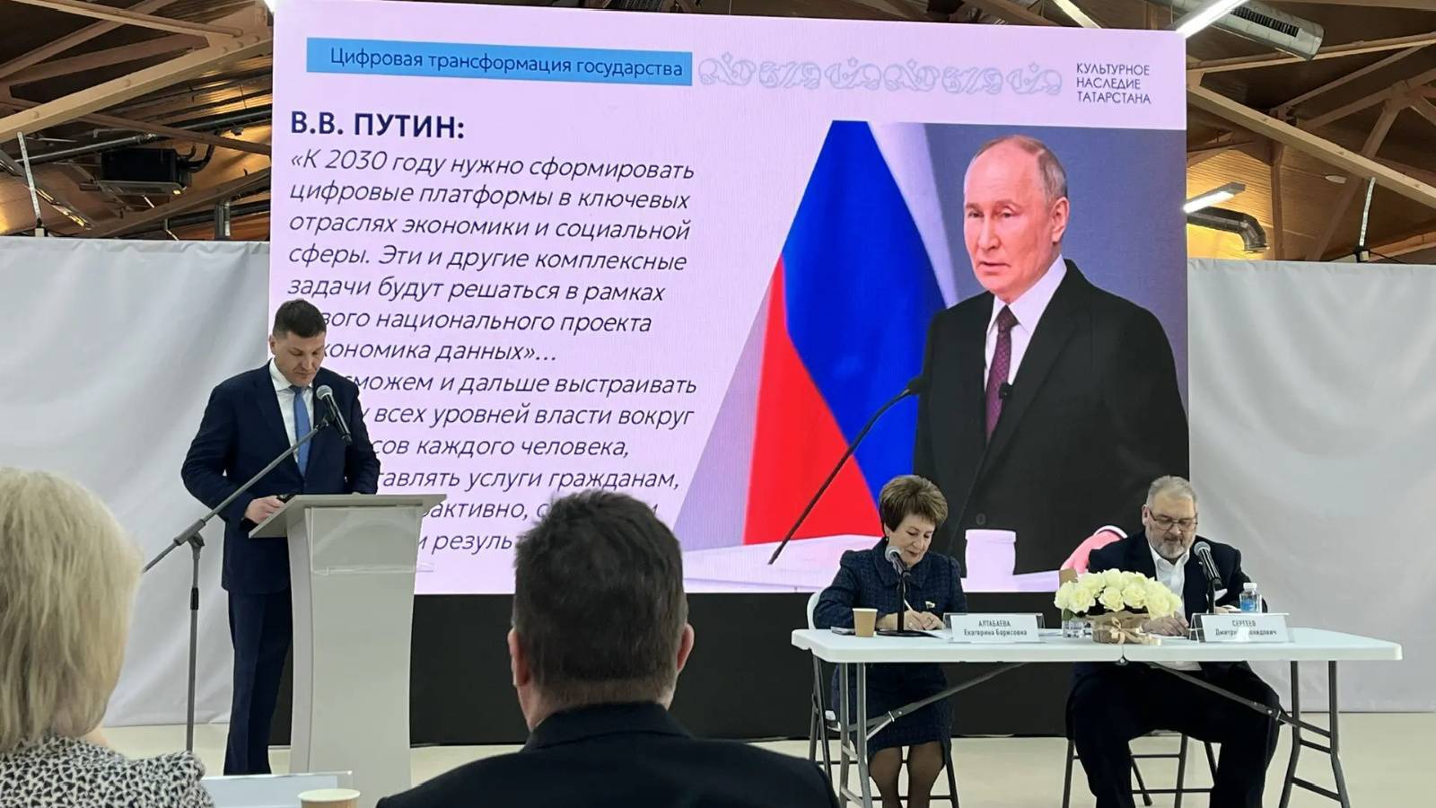 В Совете Федерации представлен опыт Татарстана по цифровизации культурного наследия