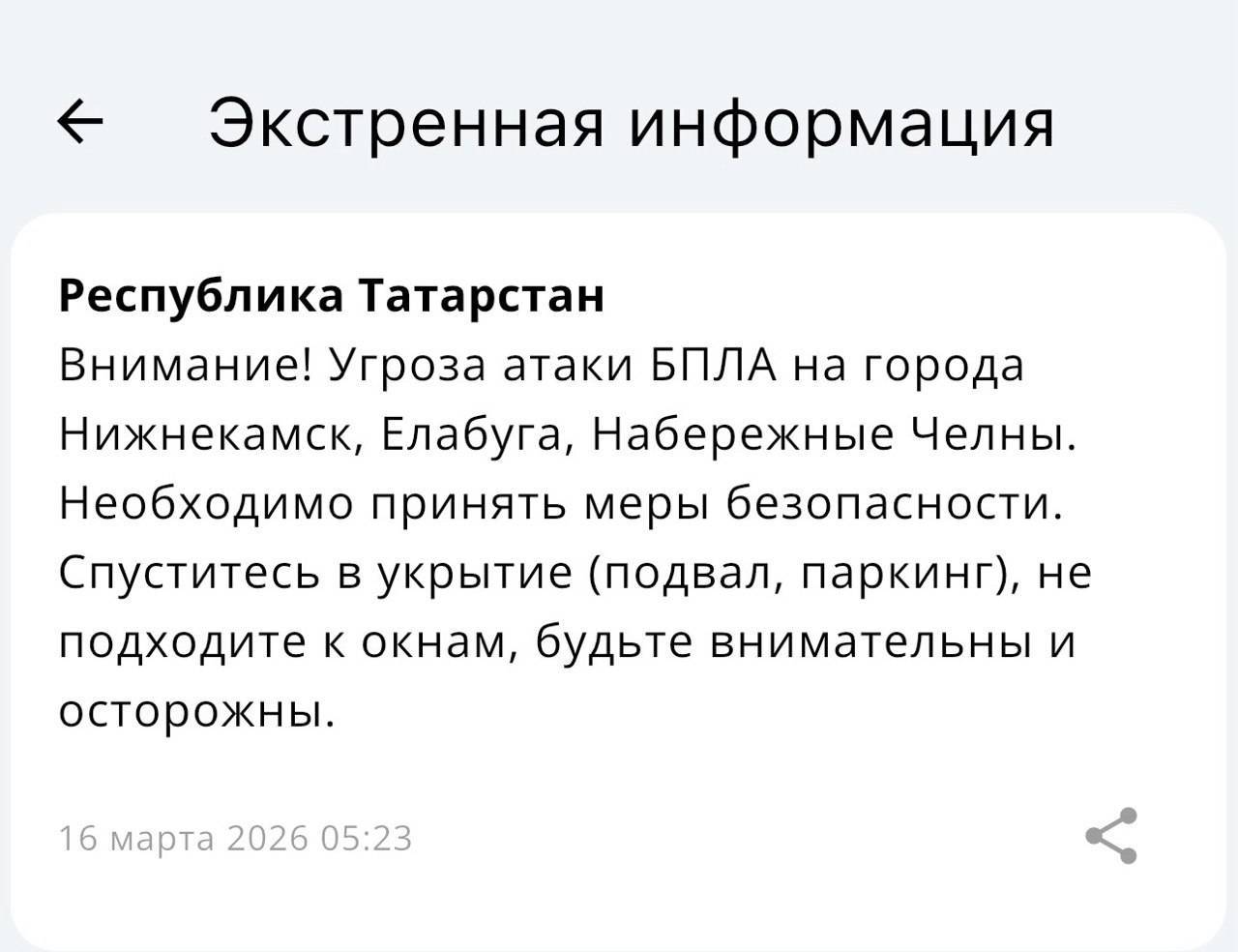 На три города Татарстана объявлена угроза атаки БПЛА, небо закрыто
