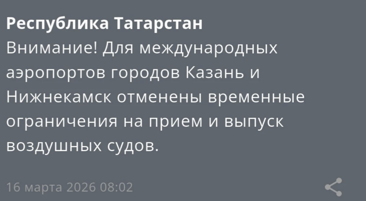 Аэропорты Казани и Нижнекамска возобновили работу