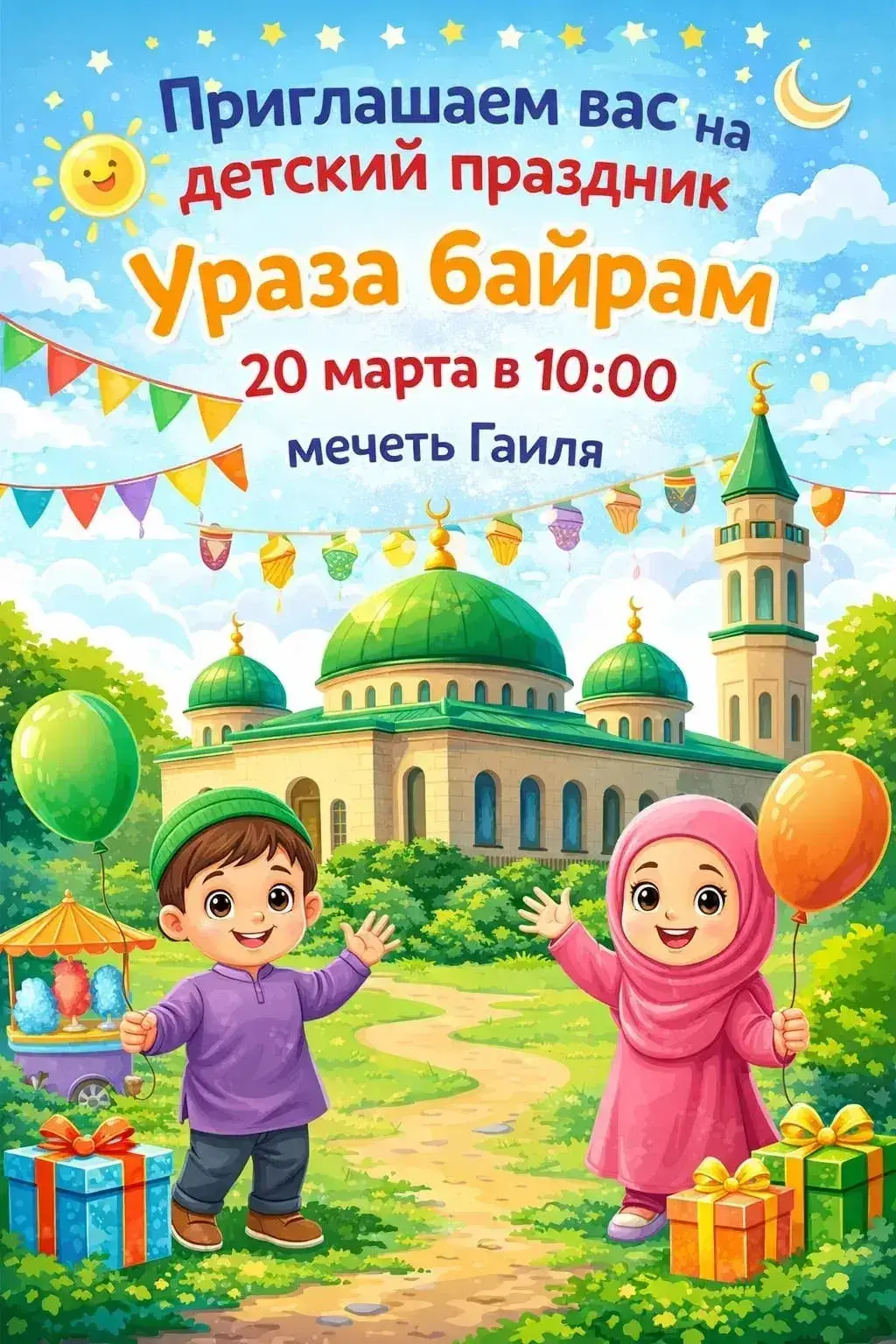 «Рәхим итегез»: где отметить Ураза-байрам в районах Татарстана