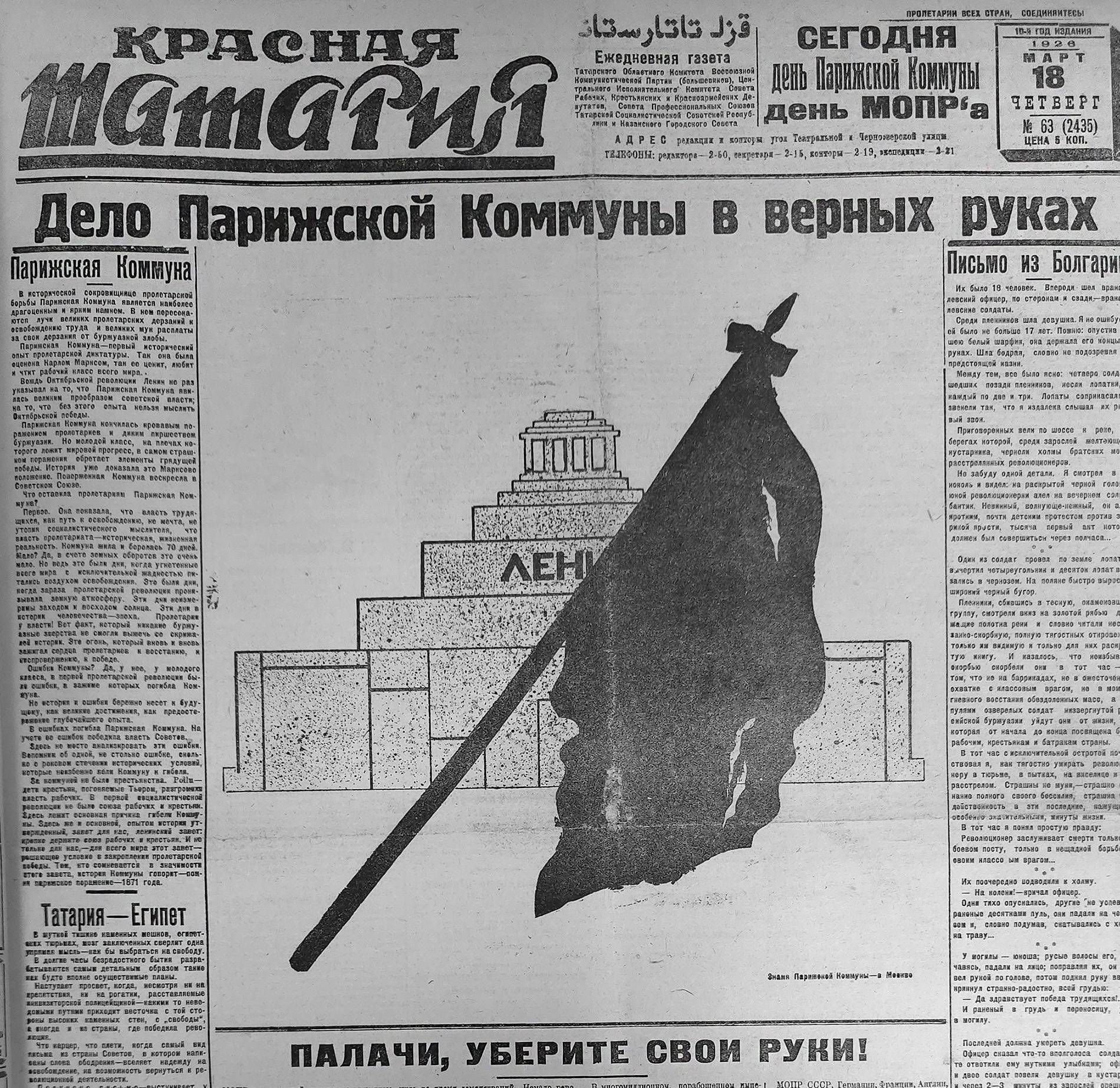 Кража из Госбанка, милиционер-дебошир и боевики в кино: о чем писала «Красная Татария» в марте 1926 года