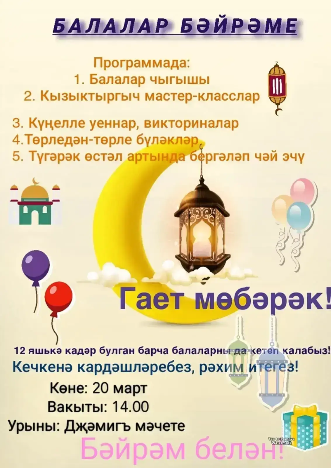 «Рәхим итегез»: где отметить Ураза-байрам в районах Татарстана