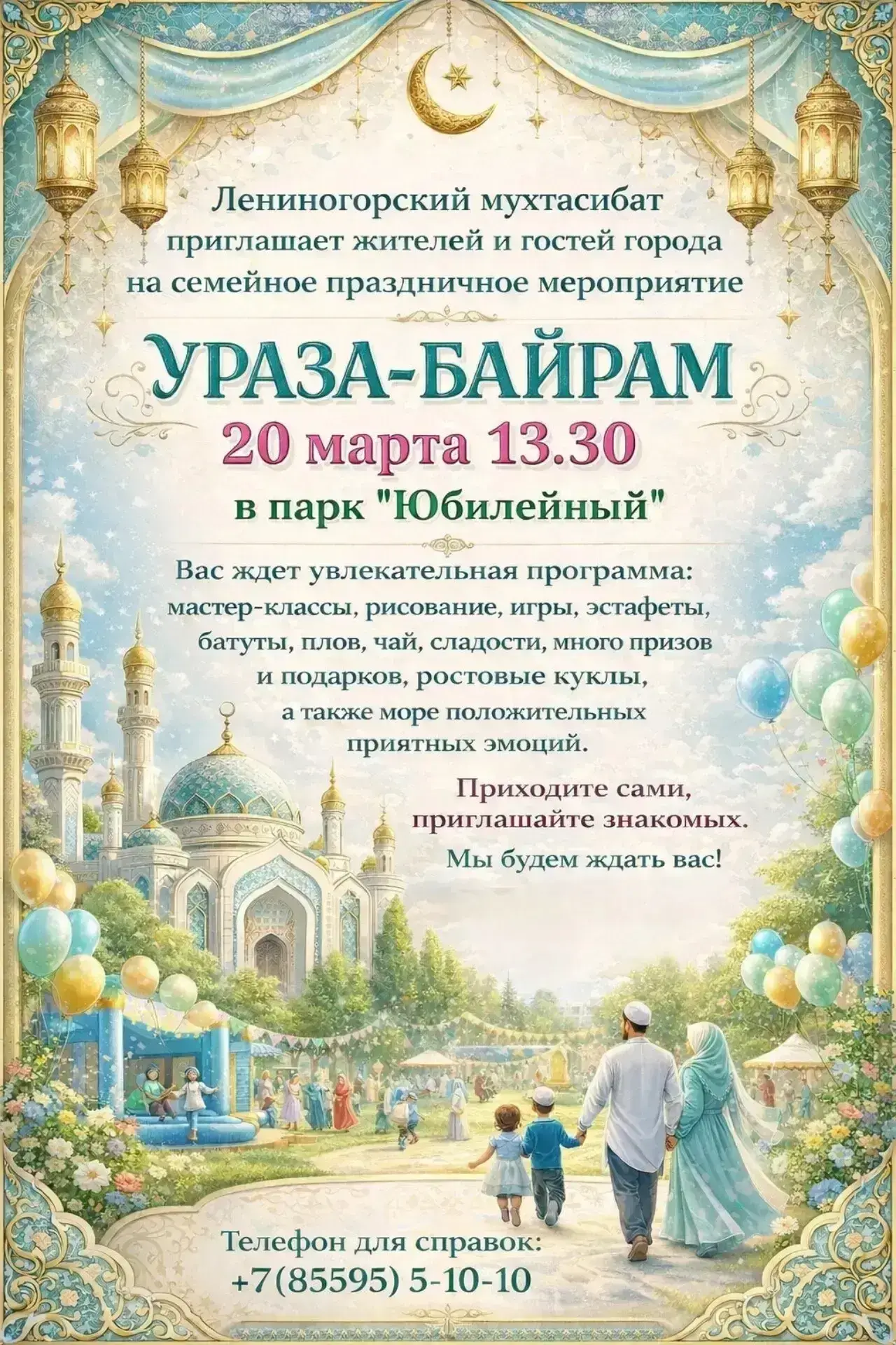 «Рәхим итегез»: где отметить Ураза-байрам в районах Татарстана