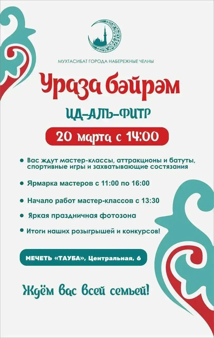 «Рәхим итегез»: где отметить Ураза-байрам в районах Татарстана