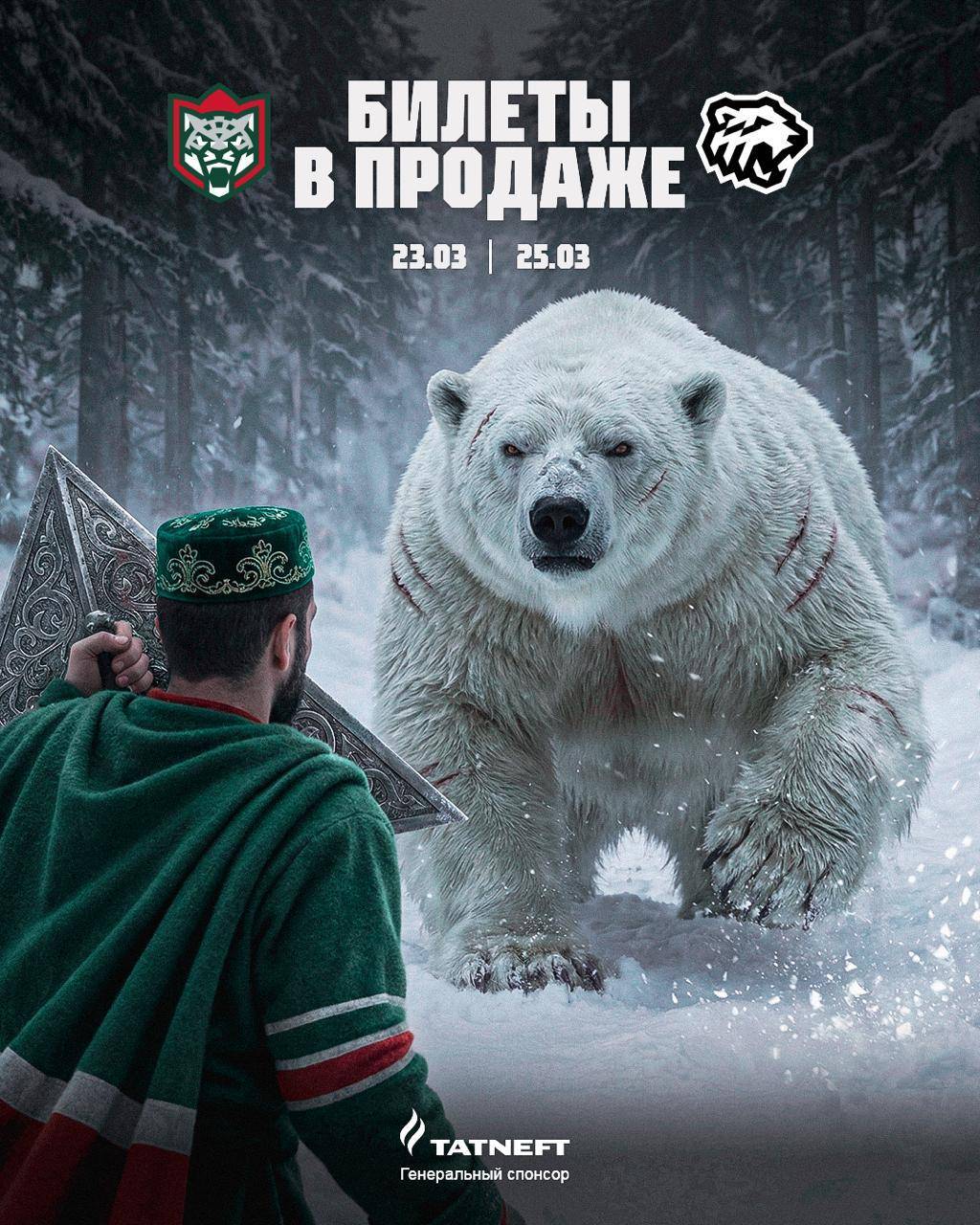 «Ак Барс» предупредил о мошеннических сайтах по продаже билетов на матчи с «Трактором»