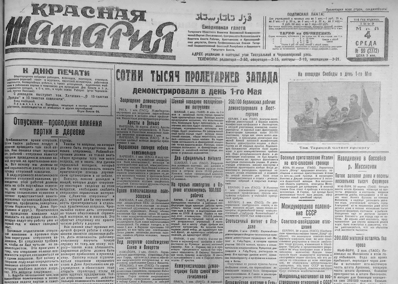 Первомай столетней давности: как отмечали праздник в Казани век назад