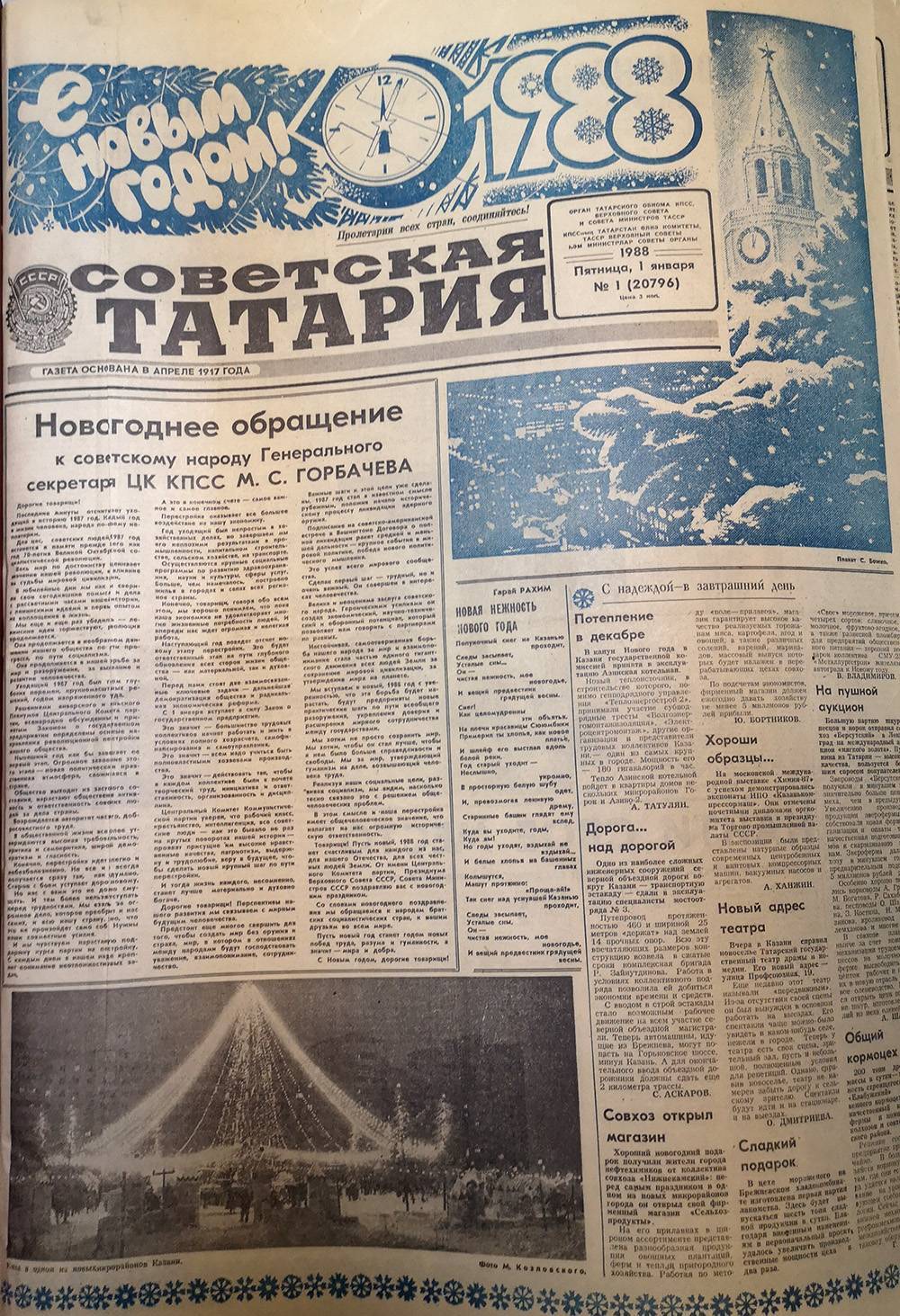 Запрет Рождества и «Ирония судьбы»: о чем писала «Республика Татарстан» в годы Дракона