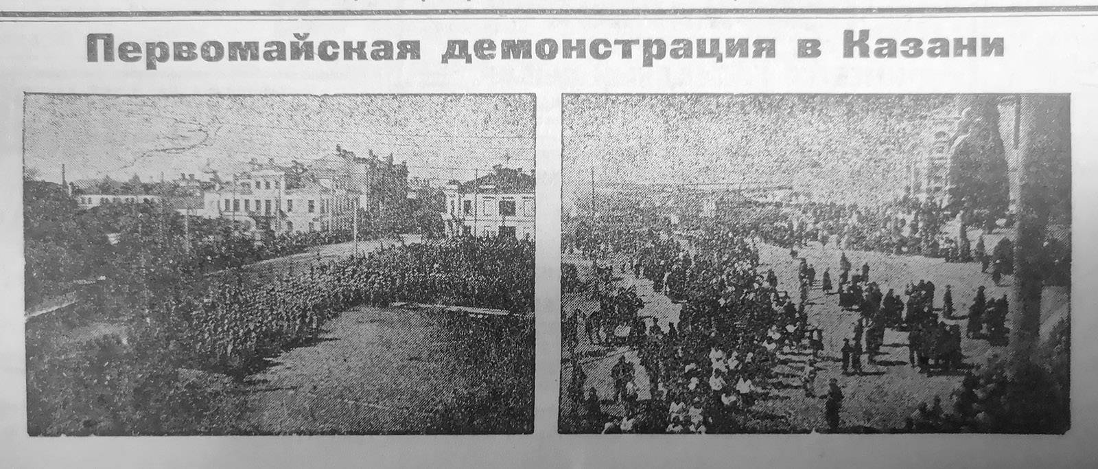 Первомай столетней давности: как отмечали праздник в Казани век назад