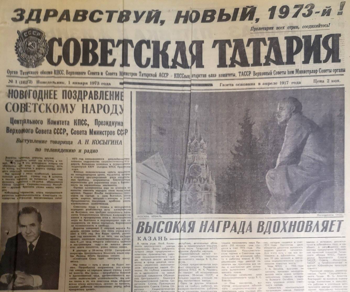 «Отвратителен портрет тунеядца»: о чем писала «Республика Татарстан» в 1973 году