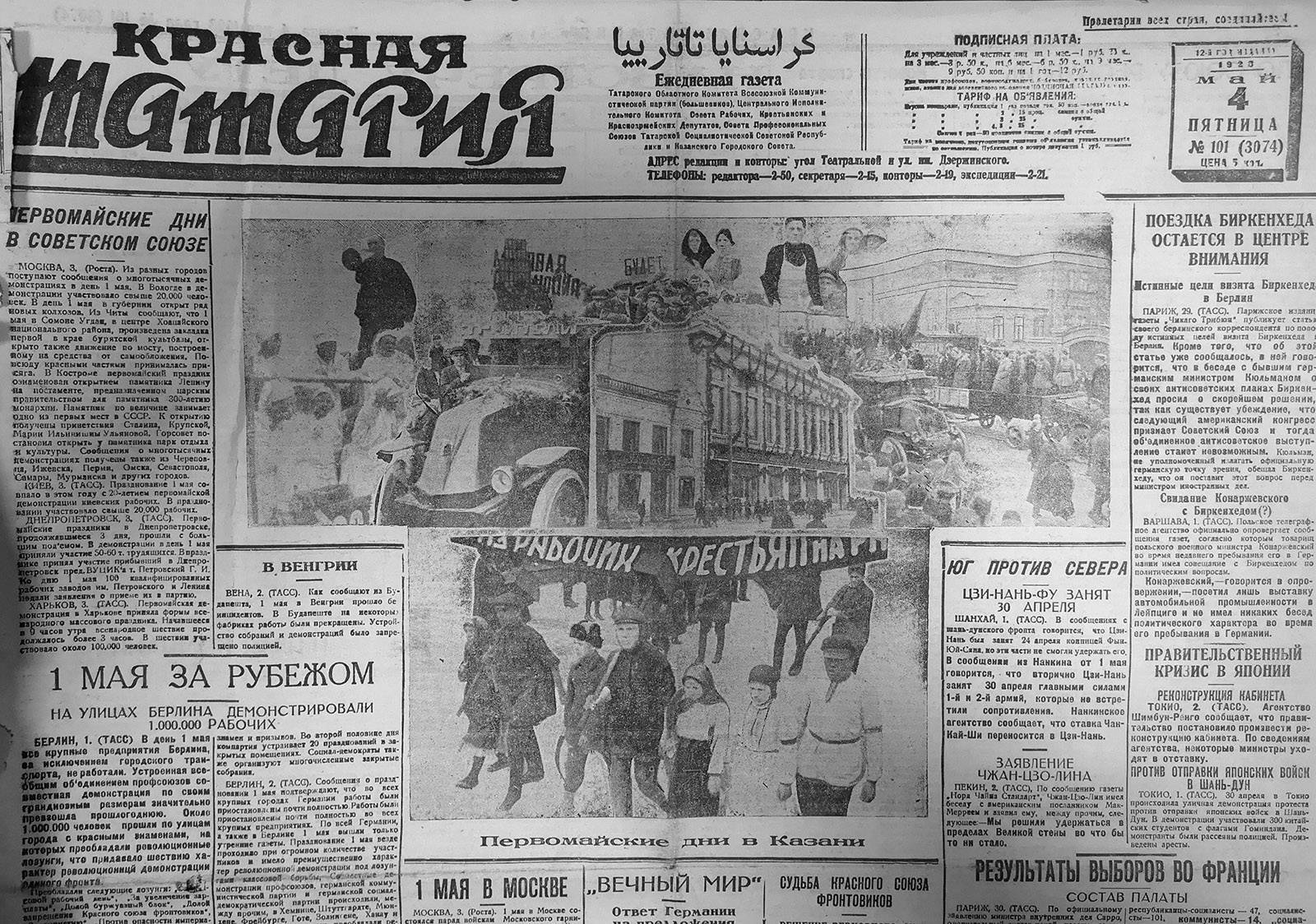 Первомай столетней давности: как отмечали праздник в Казани век назад