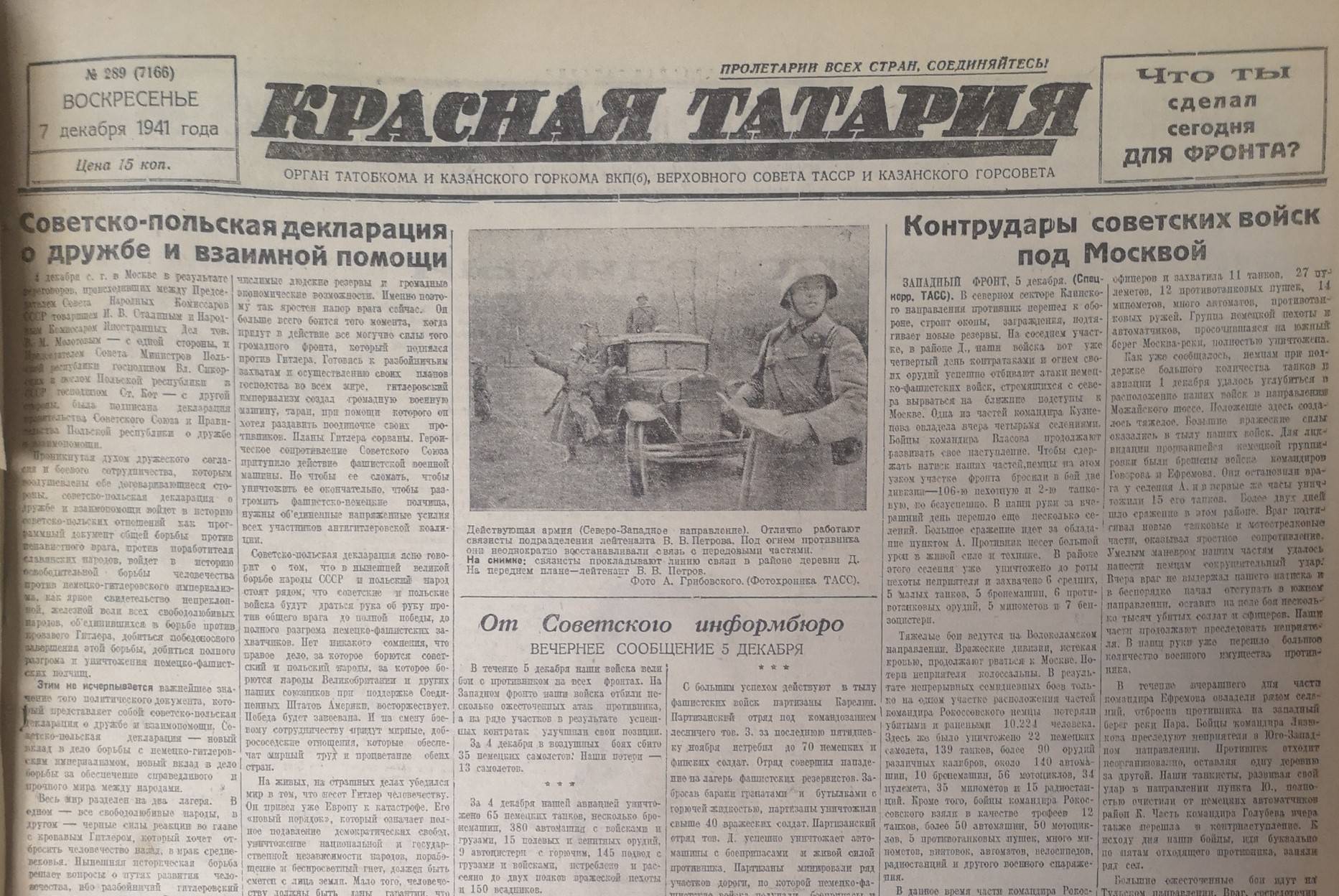 Сражение за Москву: мифы и реальность