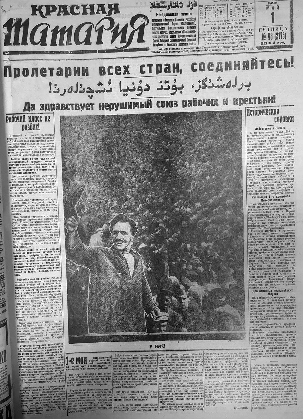 Первомай столетней давности: как отмечали праздник в Казани век назад