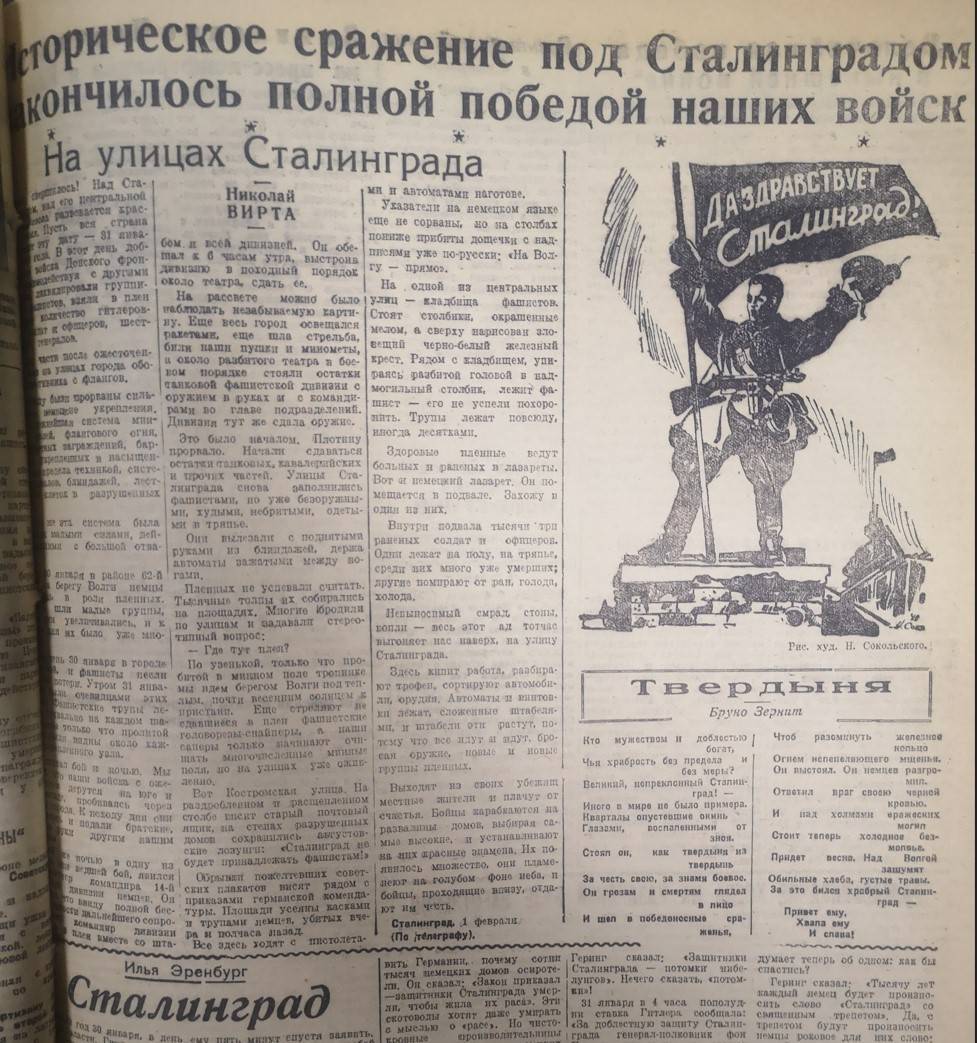 Перелом в войне