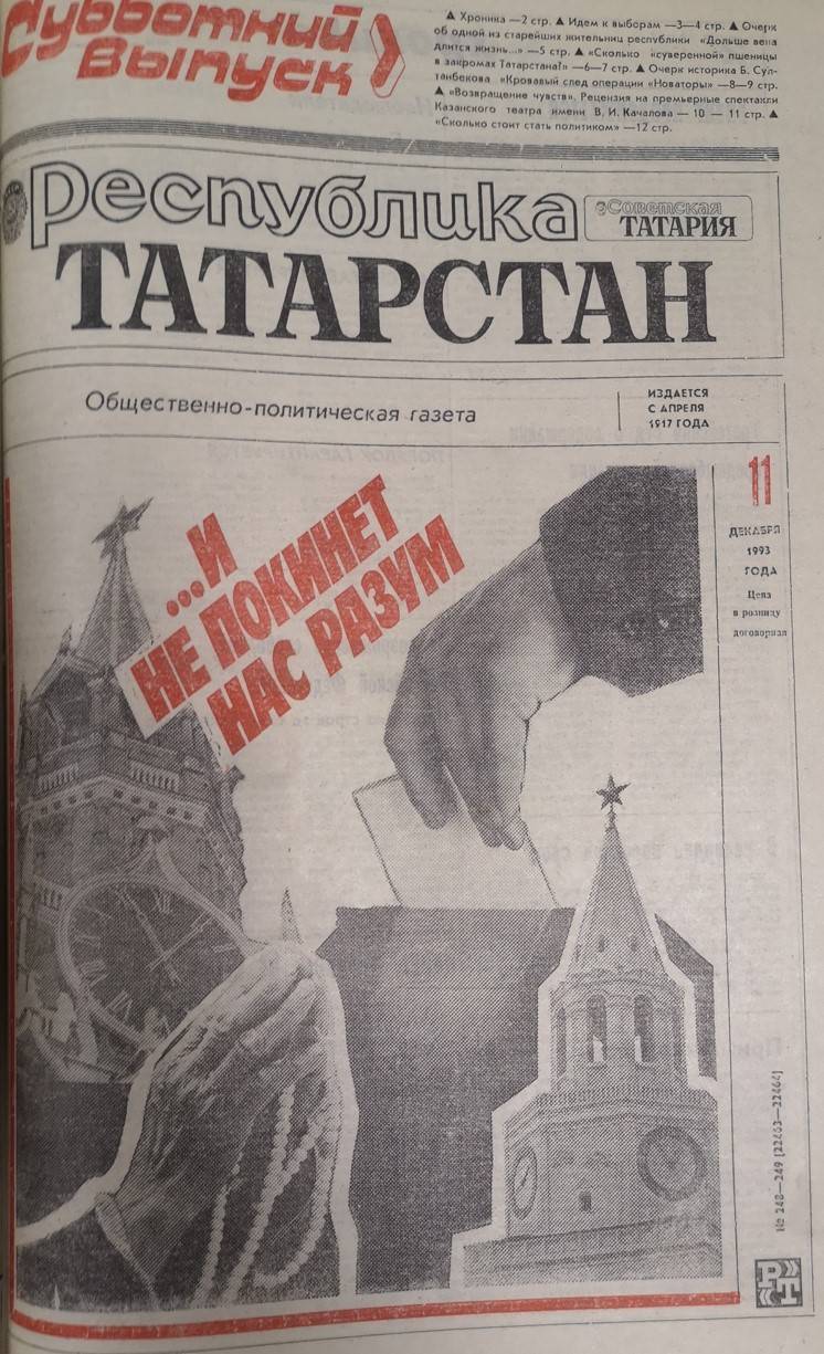 Штурм Белого дома, космическая инфляция и пожар на КАМАЗЕ: о чем писала «Республика Татарстан» в 1993 году