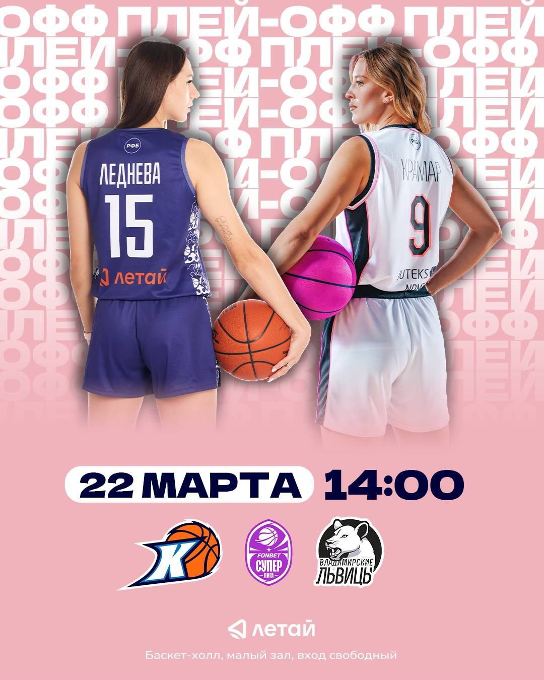 Время плей-офф: «Казаночка» примет «Владимирских львиц»