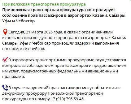 Прокуратура следит за соблюдением прав пассажиров в аэропорту Казани