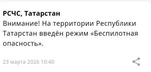 В Татарстане второй раз за сутки объявлен режим беспилотной опасности