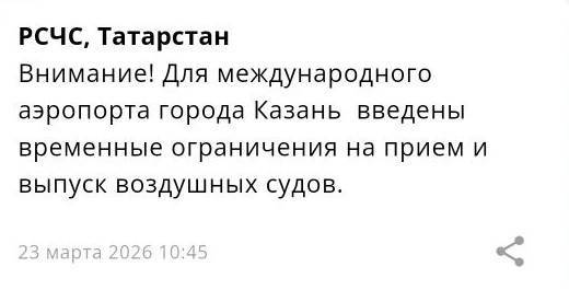 Аэропорт Казани снова не принимает и не отправляет самолеты