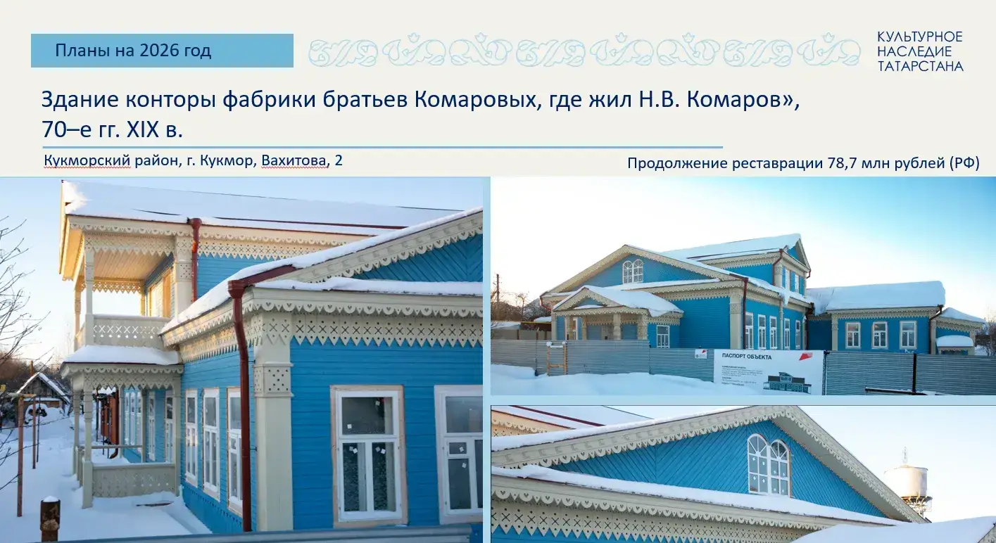 В Татарстане начата реставрация 66 объектов культурного наследия