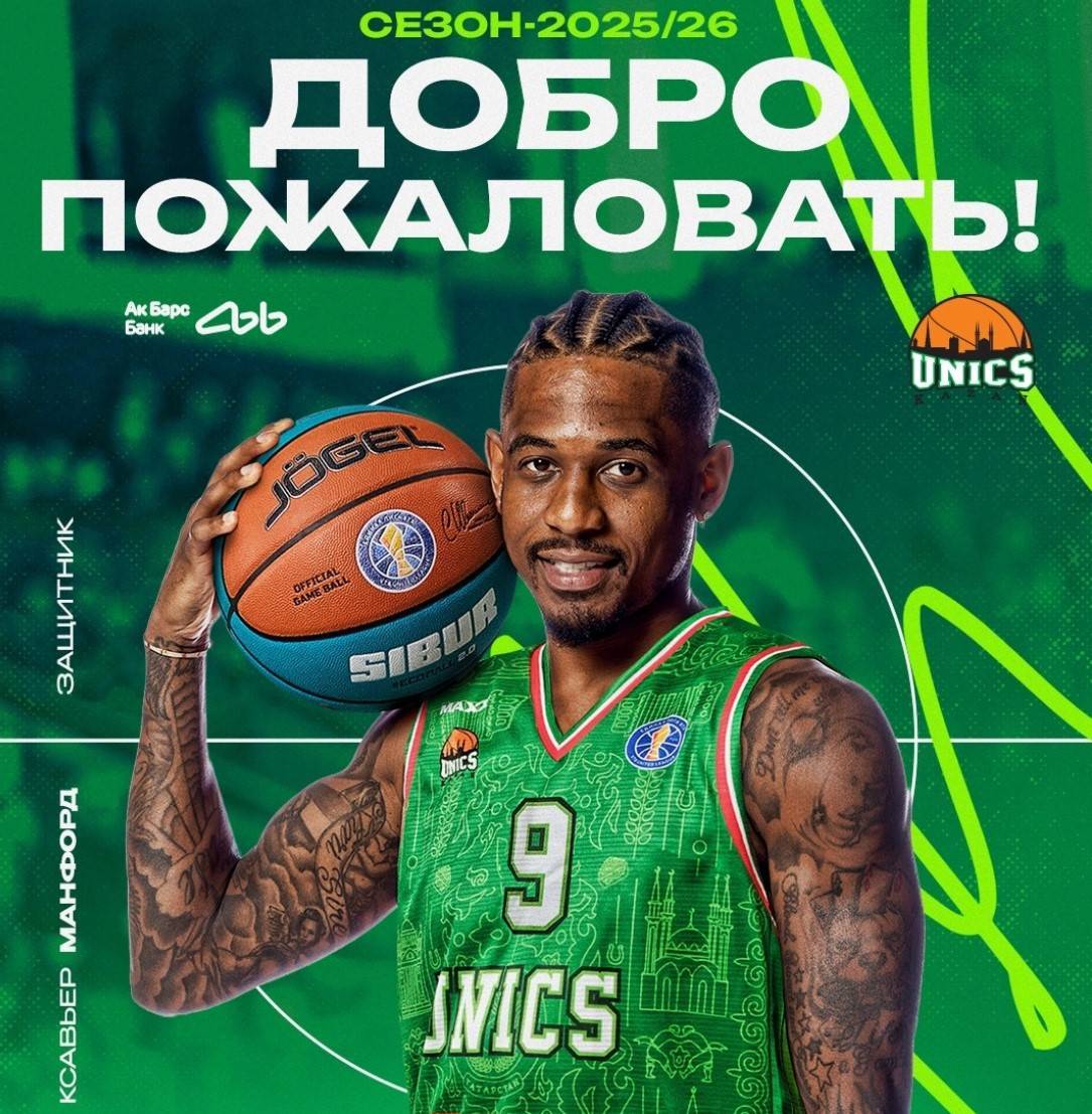 В решающих матчах УНИКС усилит защитник Ксавьер Манфорд