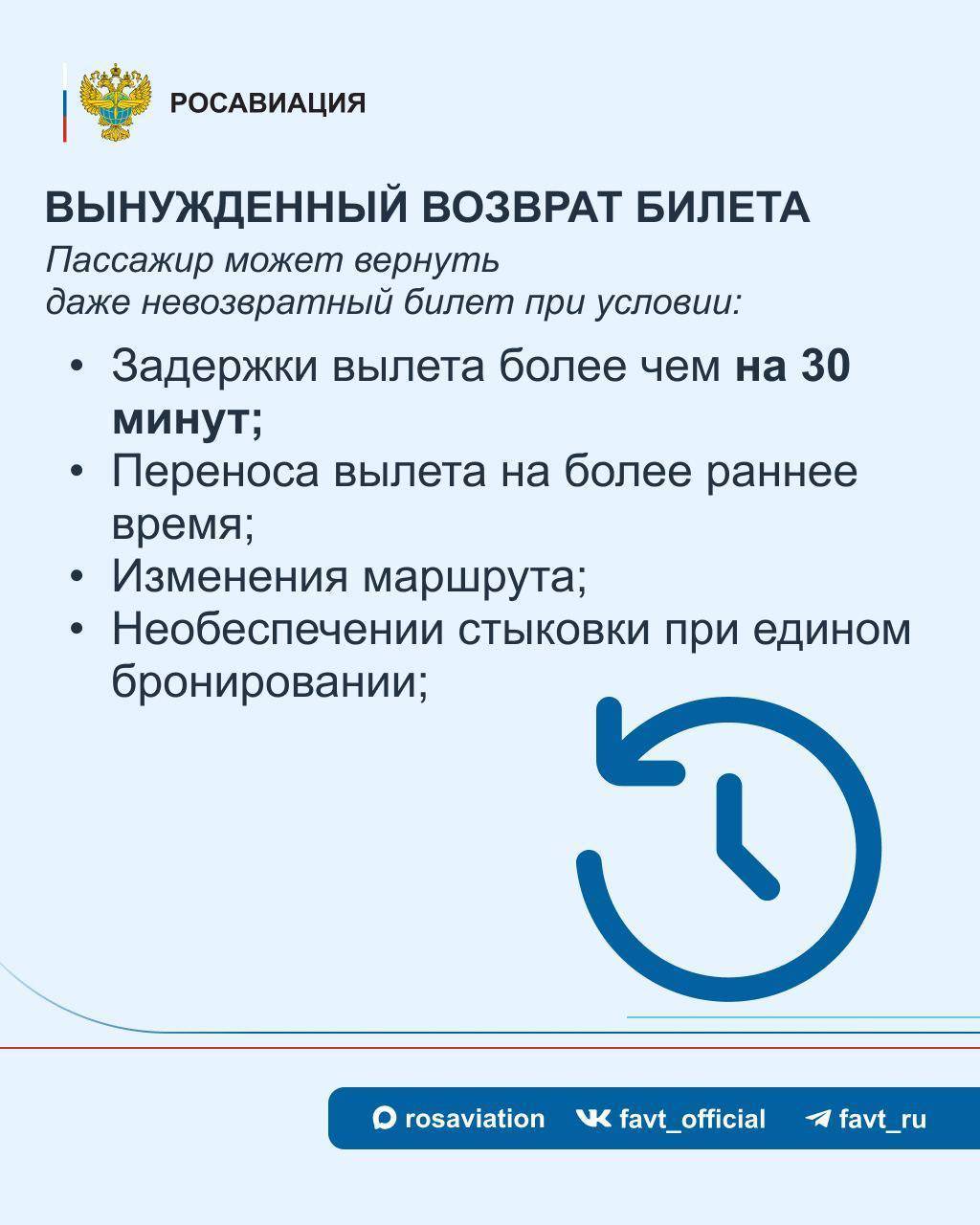 Росавиация рассказала, в каких случаях можно вернуть невозвратный билет на самолет