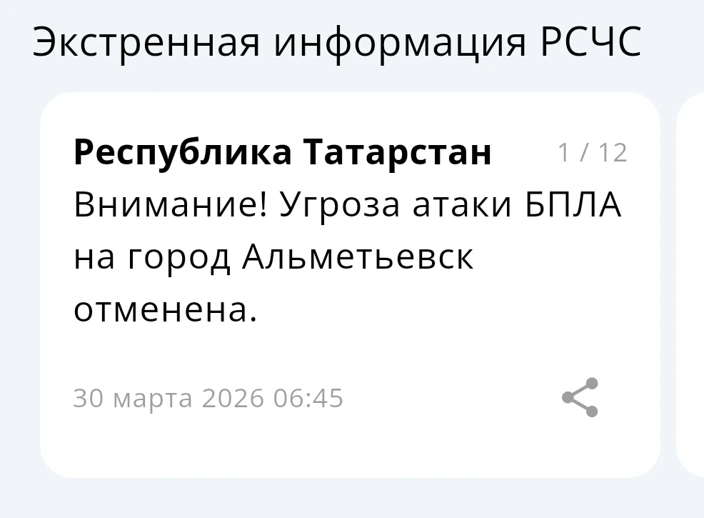 В Альметьевске отменена угроза атаки БПЛА