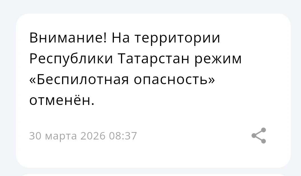 В Татарстане снят режим беспилотной опасности