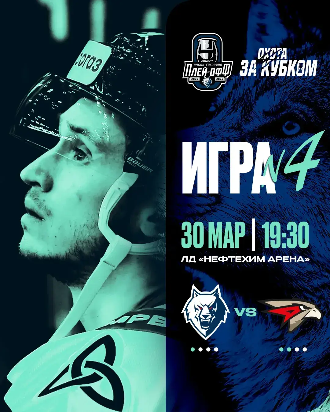 «Нефтехимик» попытается догнать «Авангард» во втором матче в Нижнекамске