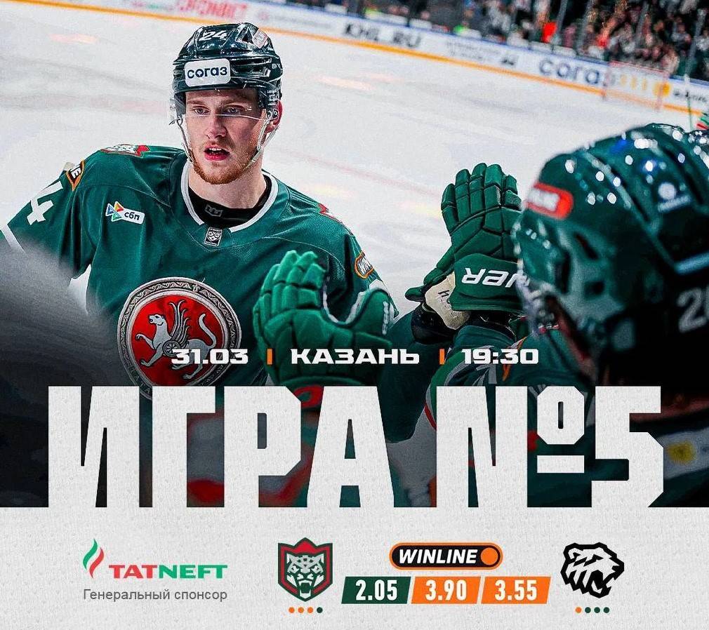 Пятая игра серии: «Ак Барс» принимает «Трактор»