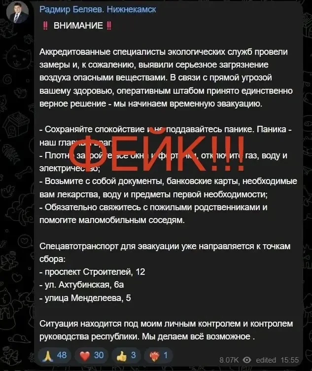 Мошенники создали фейковый аккаунт Радмира Беляева в Telegram и распространяют ложную информацию