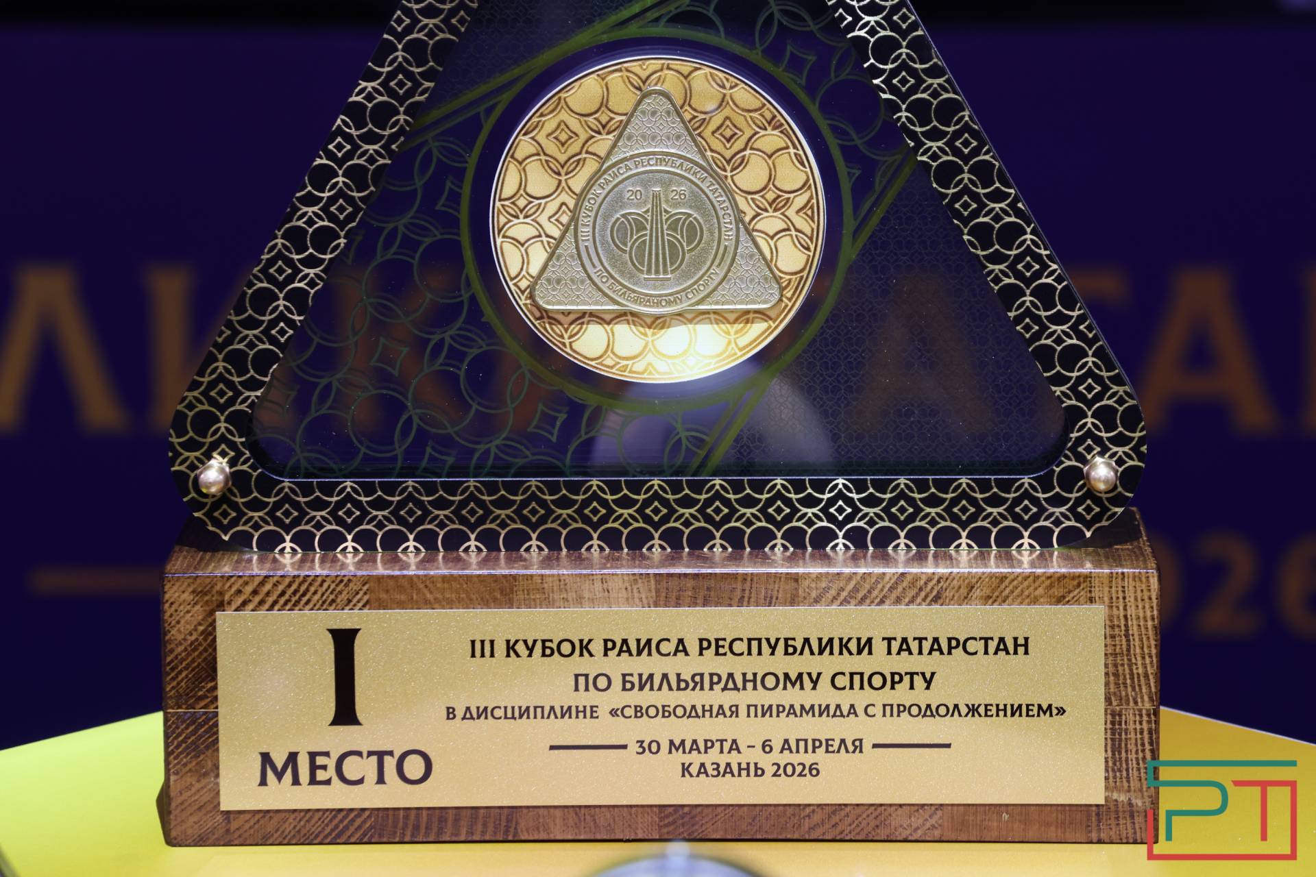 III международные соревнования по бильярдному спорту стартовали в Казани