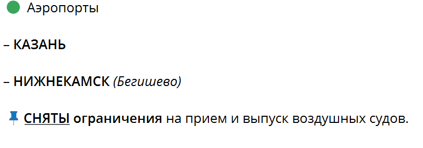 Аэропорты Казани и Нижнекамска возобновили работу