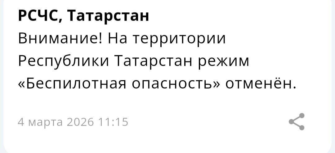 В Татарстане спустя 12 часов отменена беспилотная опасность