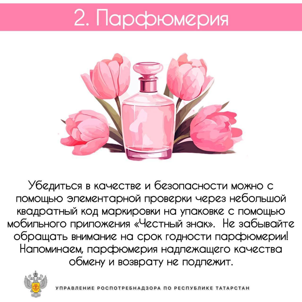 Татарстанцам напомнили правила покупки популярных подарков на 8 Марта