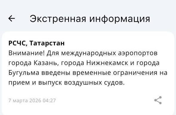 Закрыты аэропорты Казани, Нижнекамска и Бугульмы