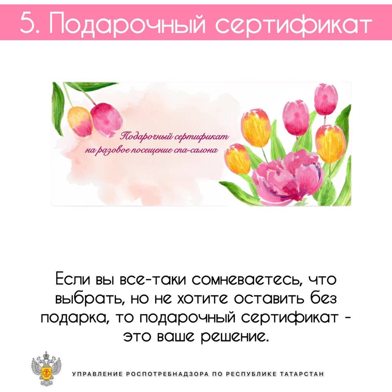 Татарстанцам напомнили правила покупки популярных подарков на 8 Марта