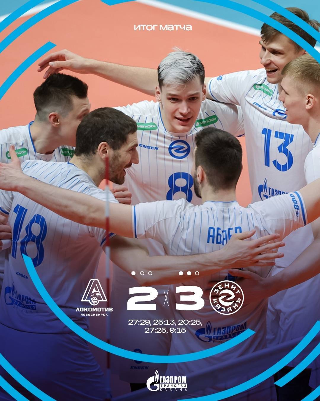 «Зенит-Казань» вырвался вперед в полуфинальной серии с «Локомотивом»