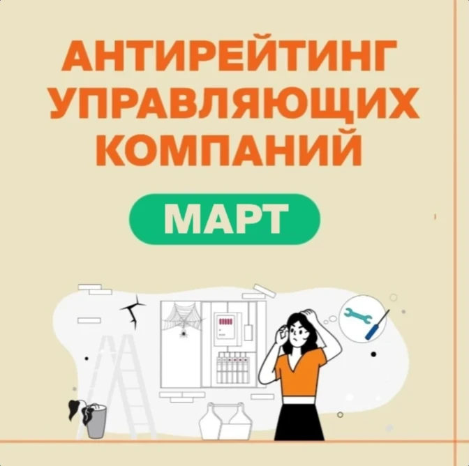 Госжилинспекция опубликовала антирейтинг управляющих компаний Татарстана