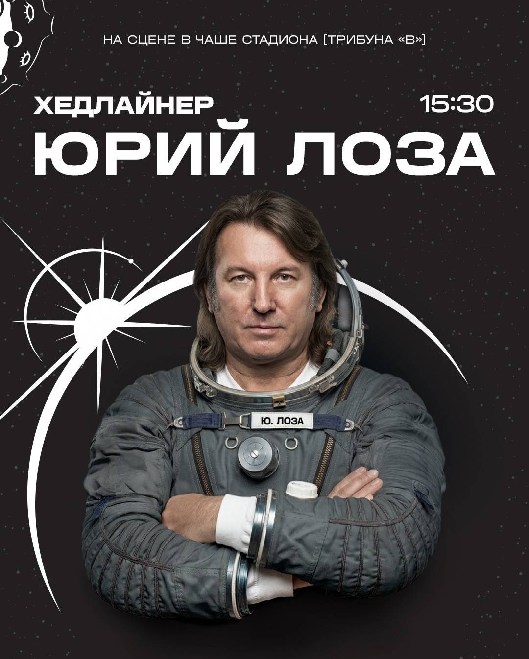 Юрий Лоза выступит перед матчем «Рубин» - «Оренбург»