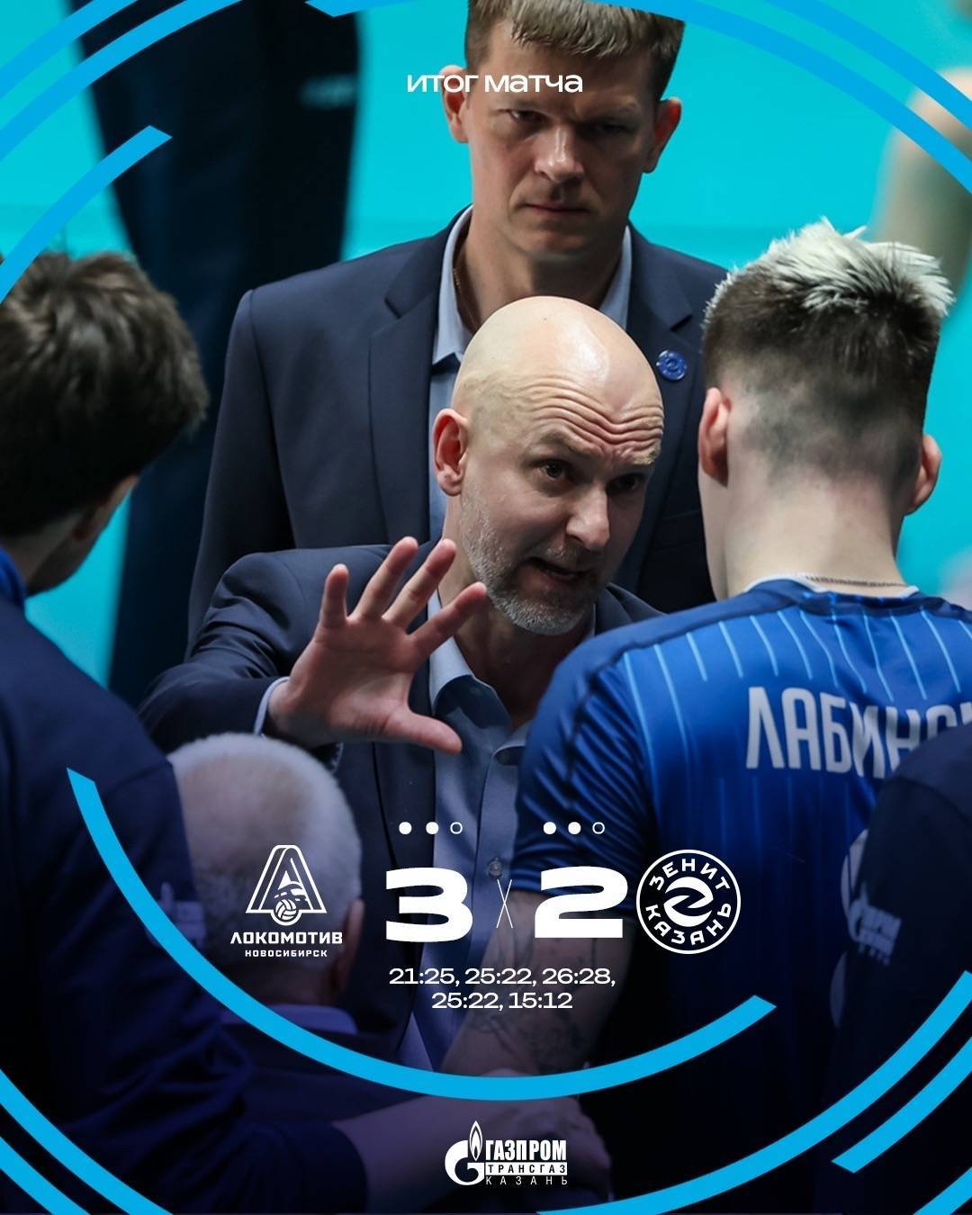 «Зенит» не смог одолеть «Локомотив» в Новосибирске — исход серии решится в Казани