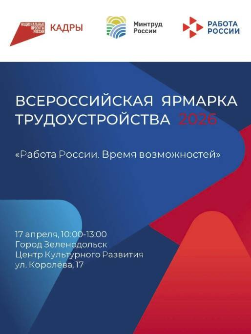 В Зеленодольске пройдет Всероссийская ярмарка трудоустройства