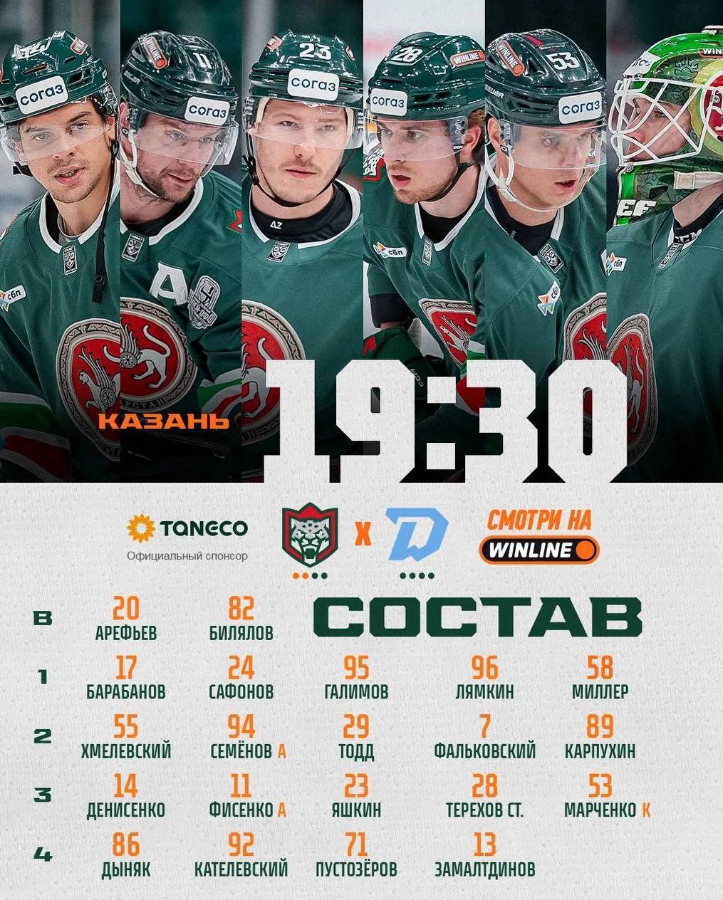 Максим Арефьев будет защищать ворота «Ак Барса» в матче с «Динамо»