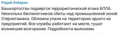 В промзоне Стерлитамака в Башкирии возник пожар после атаки БПЛА