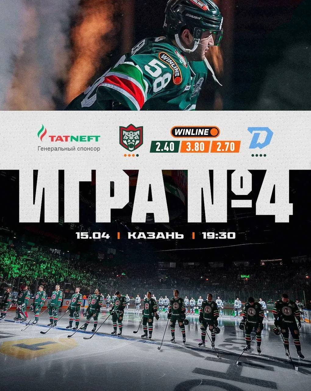 В шаге от полуфинала Кубка Гагарина: «Ак Барс» сыграет с «Динамо»