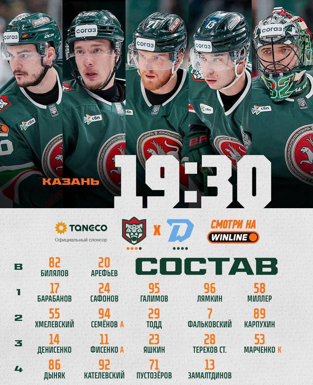 Тимур Билялов будет защищать ворота «Ак Барса» в матче с минским «Динамо»