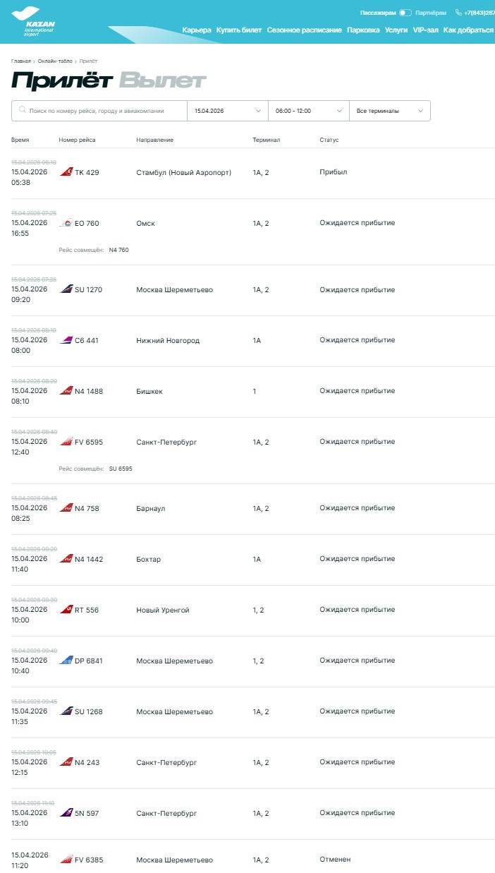 В аэропорту Казани задерживаются рейсы